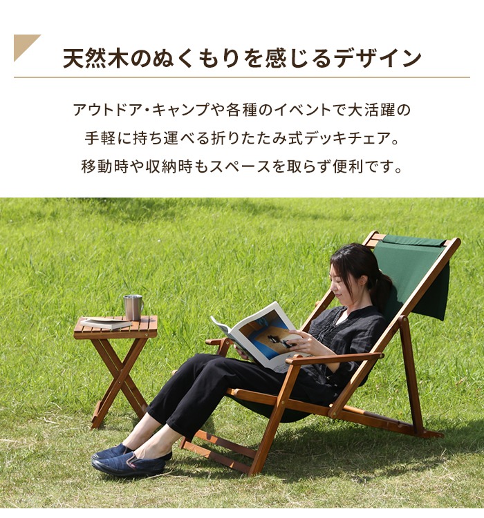 デッキチェア グリーン 折りたたみ ガーデンチェア 木製 1人掛け