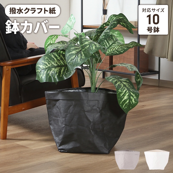 鉢カバー 7号対応 グレー クラフトペーパー おしゃれ 観葉植物 撥水