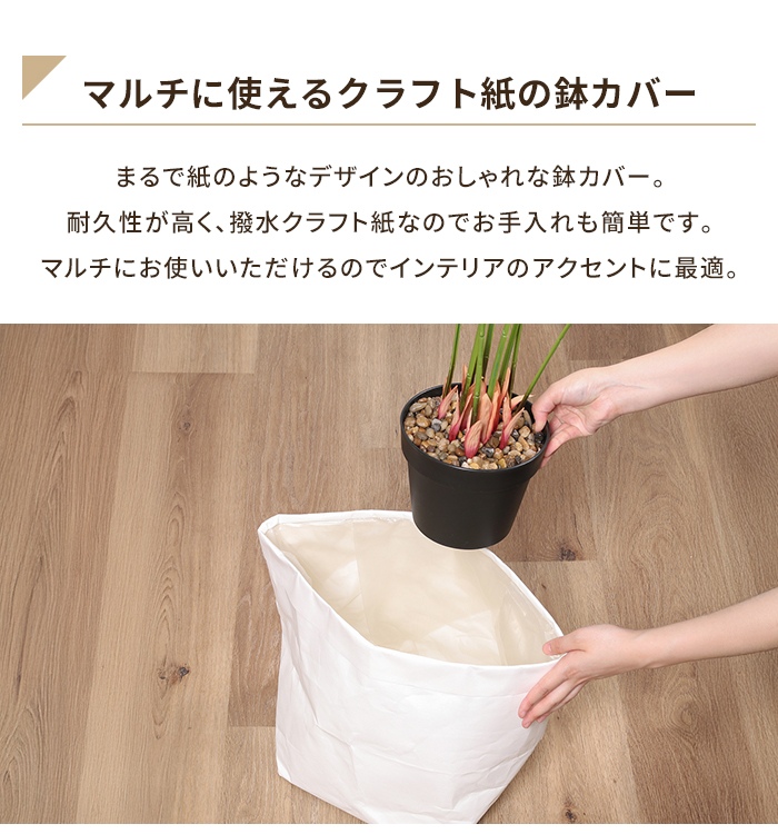 値下げ 鉢カバー 10号対応 グレー クラフトペーパー おしゃれ 観葉植物