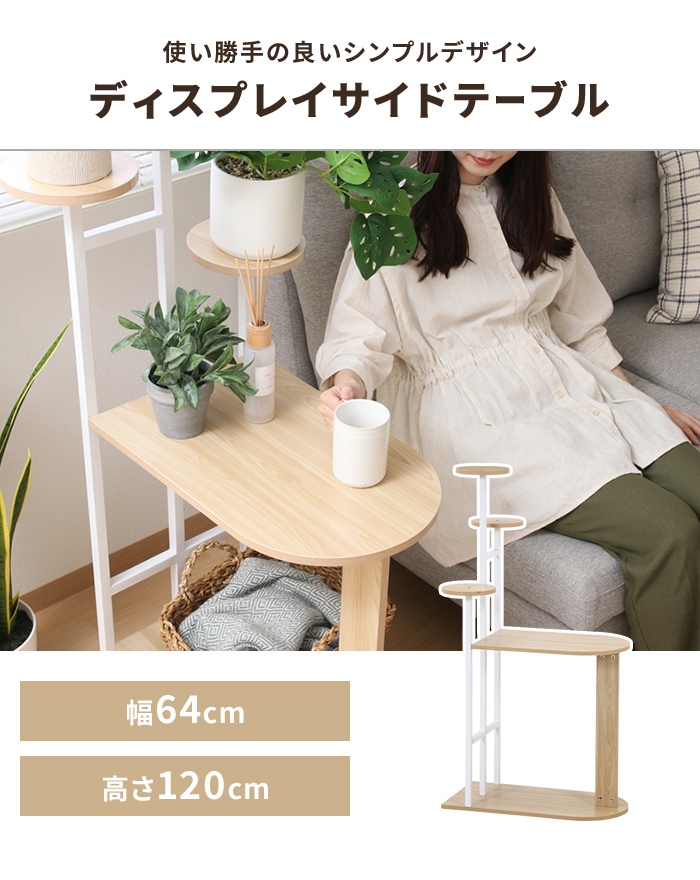サイドテーブル ホワイト 幅64cm ディスプレイラック プランター