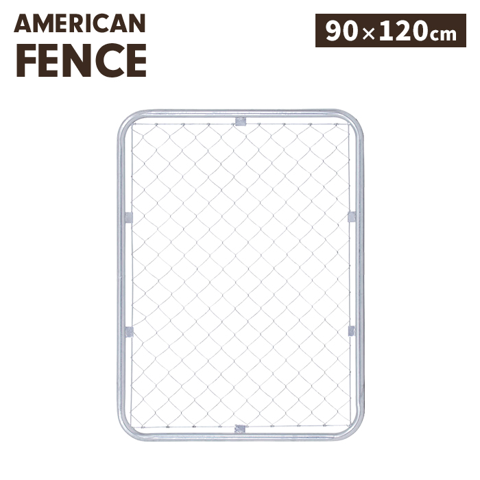 フェンス 90×90cm 屋外 アメリカンフェンス ペットフェンス 丈夫 衝撃