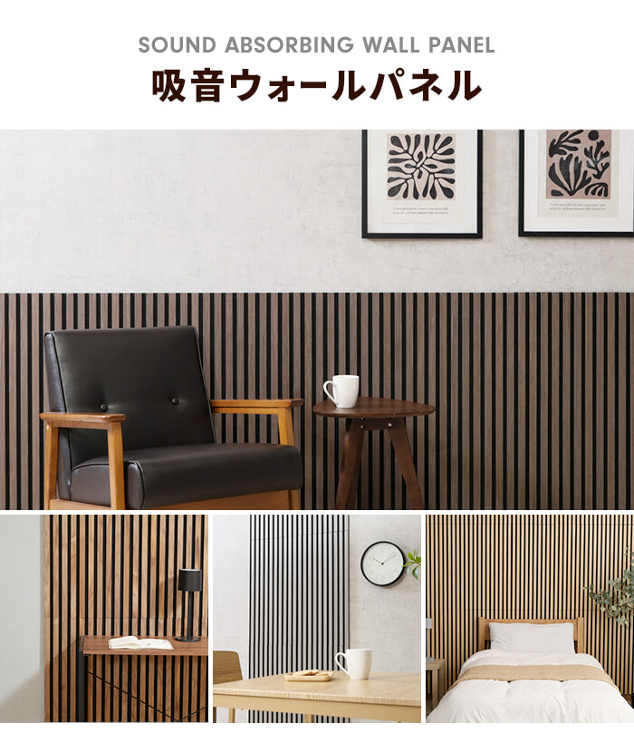 吸音ボード ダークブラウン 吸音パネル 幅40.5×奥行1.8×高さ80cm 4枚入