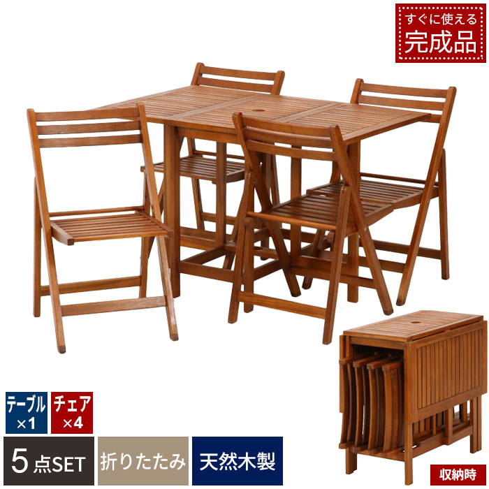 値下げ ガーデンテーブル チェア 5点セット 折りたたみ 木製 椅子