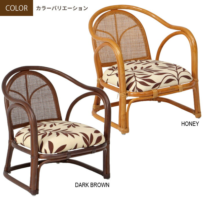 値下げ ラタン チェア 48×55×57cm ブラウン 座面高26cm 完成品 肘付 籐