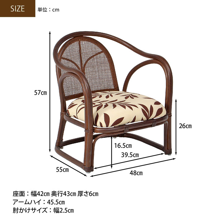 値下げ ラタン チェア 48×55×57cm ブラウン 座面高26cm 完成品 肘付 籐