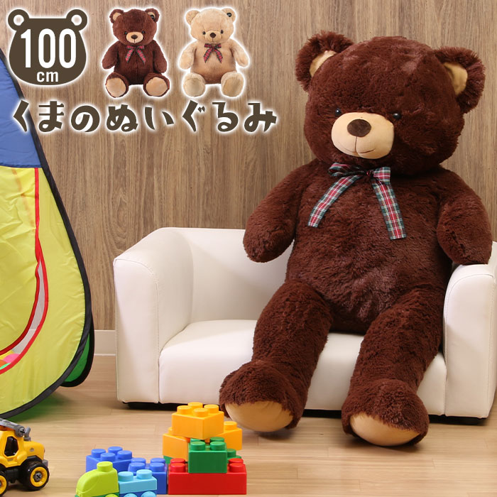 ぬいぐるみ 大きい クマ 100cm ダークブラウン M5-MGKFGB90074DBR 