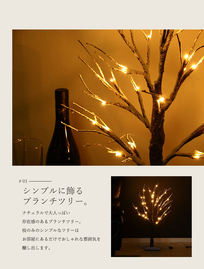 【値下げ】 ツリー 90cm ブランチツリー LED ブランチ 枝ツリー クリスマスツリー 電球色 室内 イルミネーション ライト M5-MGKFGB90104｜sanjo-interior-mkt｜02