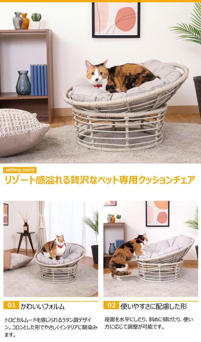 クッション付 ペットベッド グレー ラタン調 クッションチェア