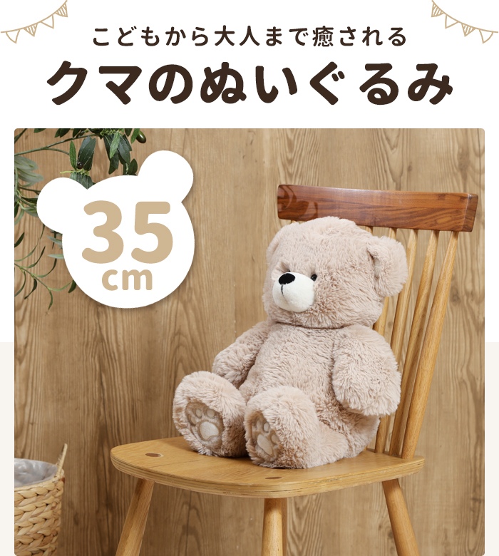 くまのぬいぐるみ ベージュ ぬいぐるみ クマ 35cm 抱き枕 くま