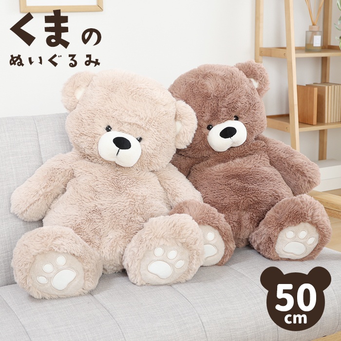くまのぬいぐるみ ベージュ ぬいぐるみ クマ 50cm 抱き枕 くま