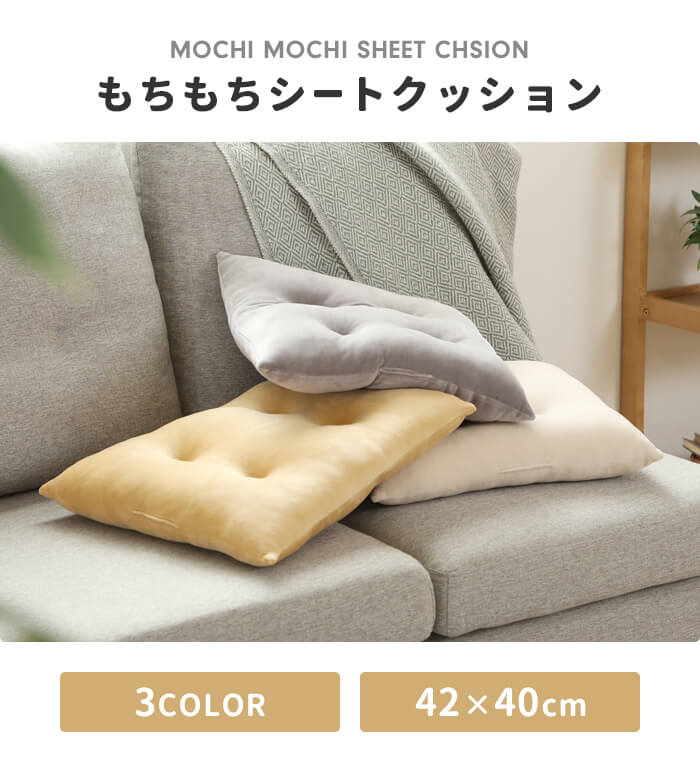 もちもち クッション スクエア グレー シートクッション 42×40cm 四角