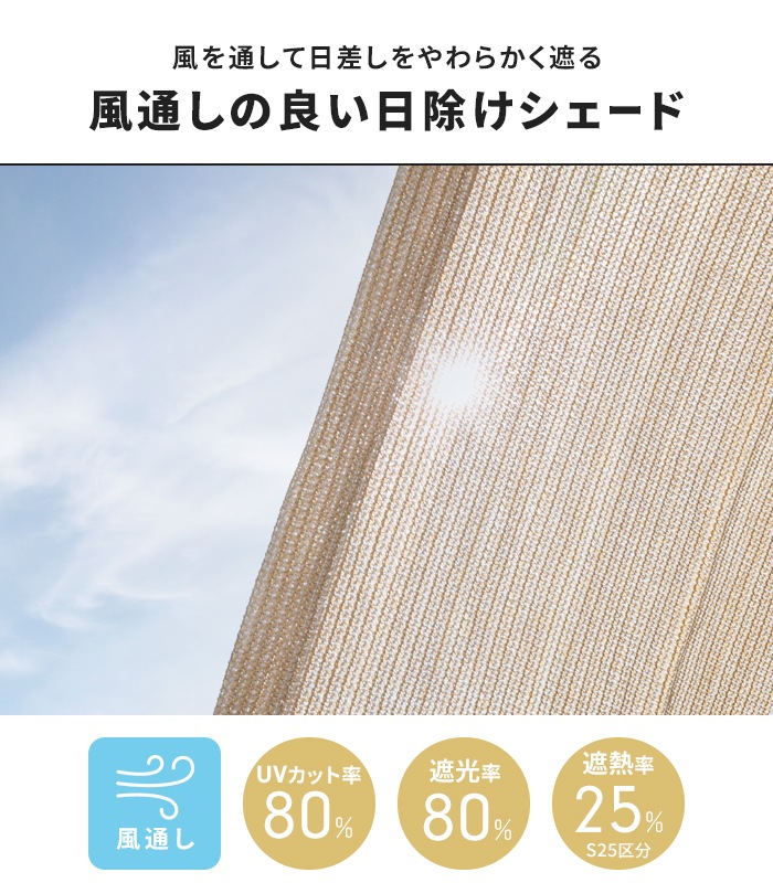 サンシェード 100×200cm ベージュ 日除け UVカット80％ 遮光80 
