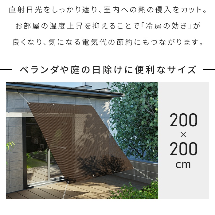 遮光サンシェード 200×200cm ブラウン 日除け シェード UVカット85