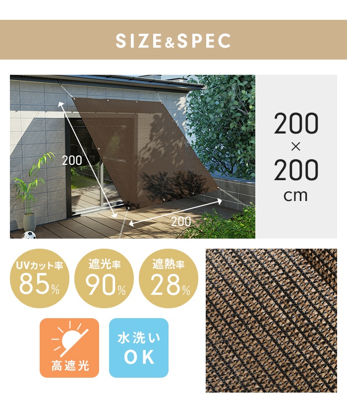 遮光サンシェード 200×200cm ブラウン 日除け シェード UVカット85 