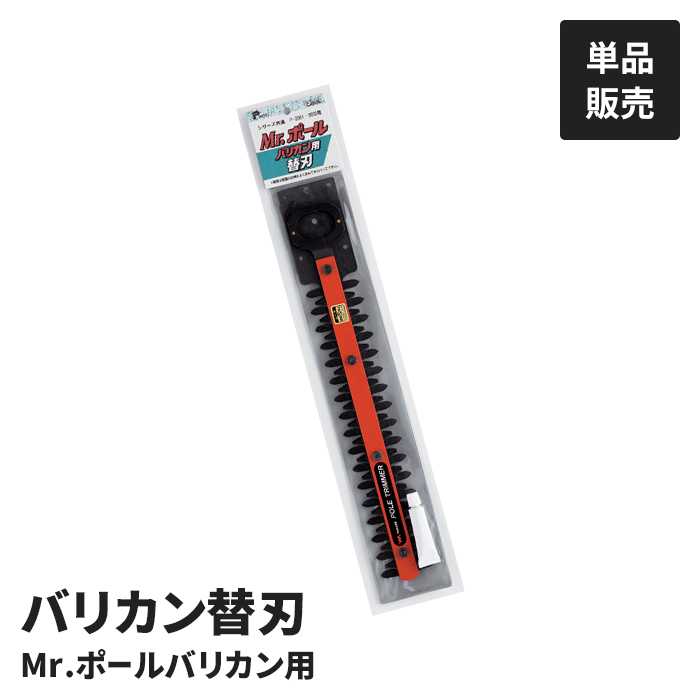 値下げ 電動 植木バリカン用 替刃 単品 園芸...の詳細画像1