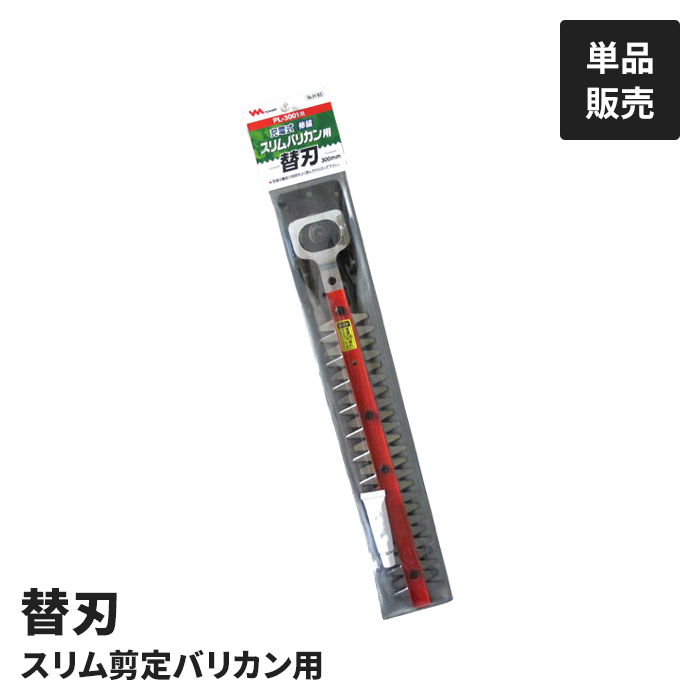 値下げ 充電式 植木バリカン用 替刃 単品 園...の詳細画像1