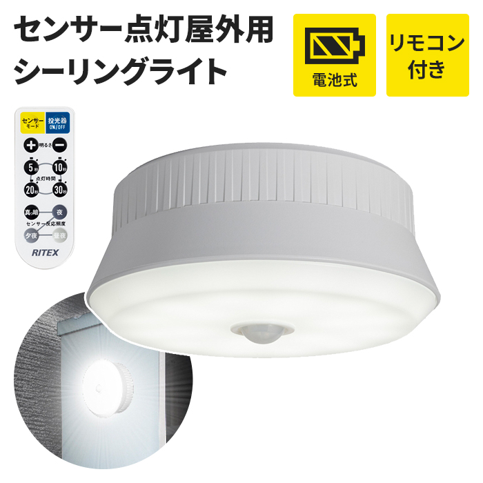 値下げ センサーライト 電池式 乾電池 シーリングライト リモコン付き
