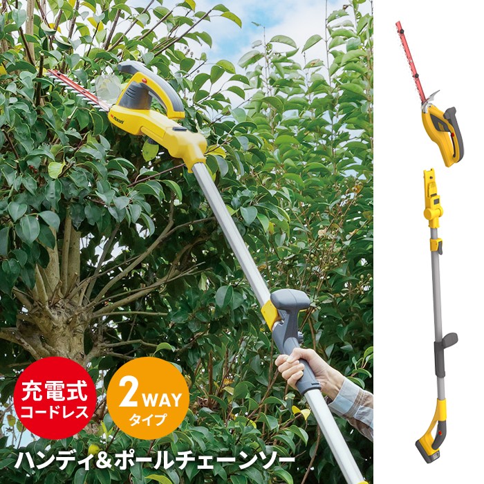 電動 植木バリカン コンセント式 高枝切り バリカン 1.67〜3m 3段式
