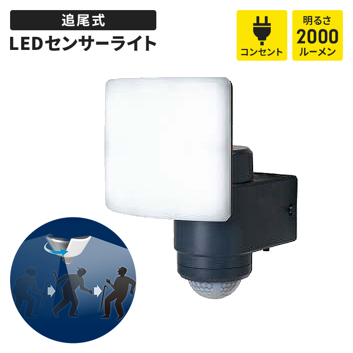 値下げ センサーライト コンセント式 自動追尾 追尾ライト 常夜灯 LED