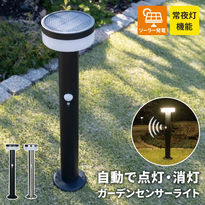 防雨型エクステリアライト用器具セット ガーデンライト ブラック ソーラー式 丸型 ソーラーライト センサー