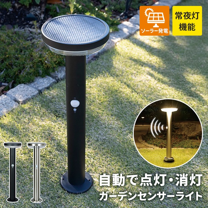 GADIS センサーガーデンライト SGL-11 SGL SERIES SGL-203 | スワン電器 | SWAN