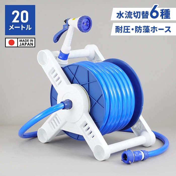 ホース ホースリール 20m 散水コンパクト シャワー散水用品 多機能