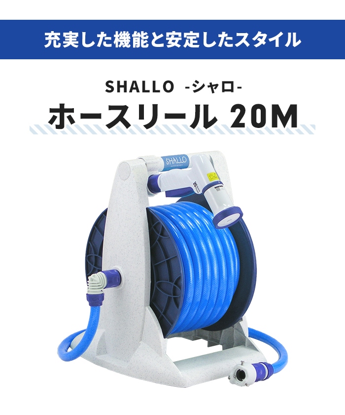 ホース ホースリール 20m 散水コンパクト シャワー散水用品 ワンタッチ