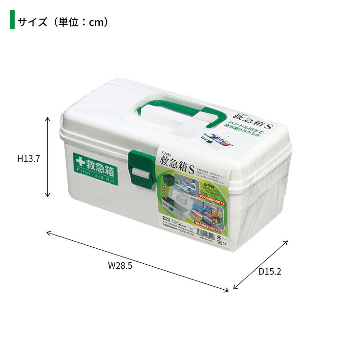 薬箱 S ※箱のみ 救急箱 薬入れ 救急ボックス 応急 包帯 絆創膏 常備薬