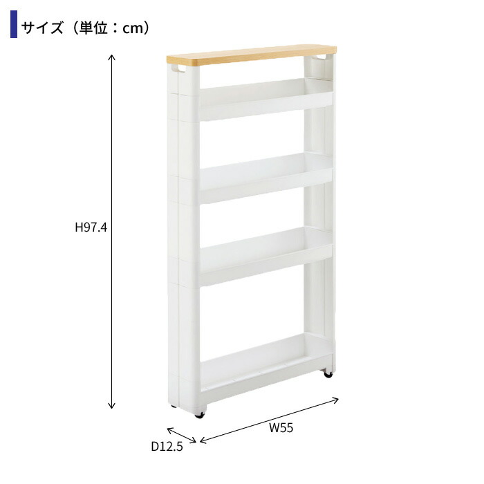 値下げ 隙間 ワゴン 幅12.5 奥行55cm 5段 スリムワゴン 隙間収納