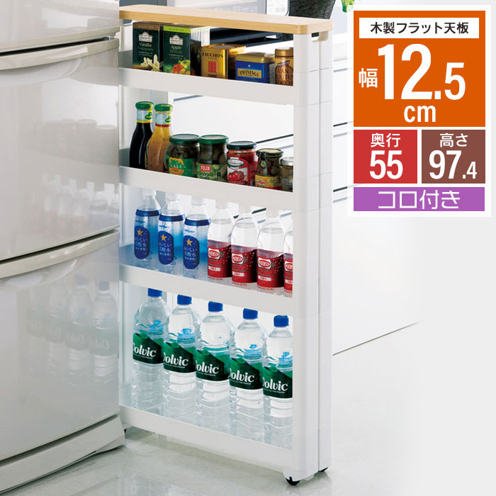 値下げ 隙間 ワゴン 幅12.5 奥行55cm 5段 スリムワゴン 隙間収納