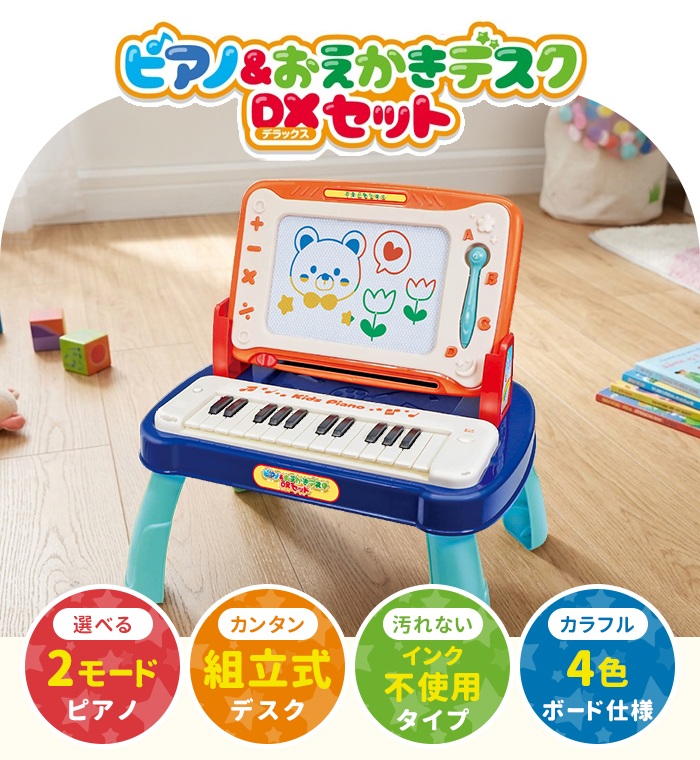ピアノ おえかき デスク DXセット 知育玩具 幼児 子供 音楽 鍵盤モード