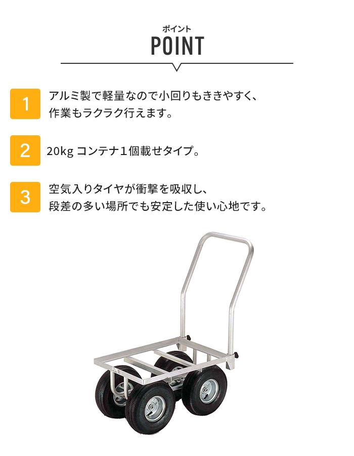 値下げ アルミハウスカー ハウスカー 軽量 運搬 台車 収穫台車 アルミ 