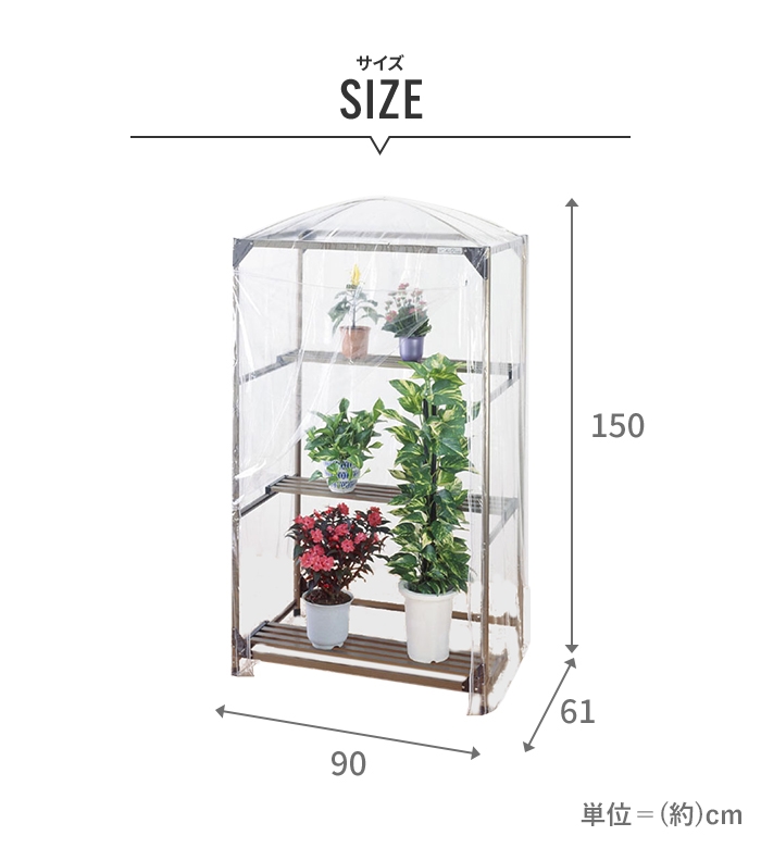 値下げ】 サンドーム アルミ製 温室 アルミフレーム 幅90 奥行61 高さ