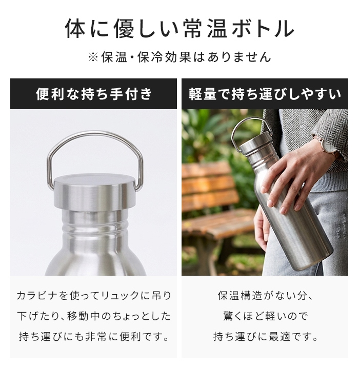 ステンレスボトル 水筒 600ml 常温 保温・保冷機能なし ボトル 直火