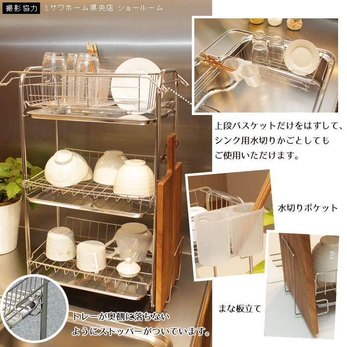 水切りラック ステンレス 3段 ワイドタイプ 幅46×奥行28×高さ63.5cm
