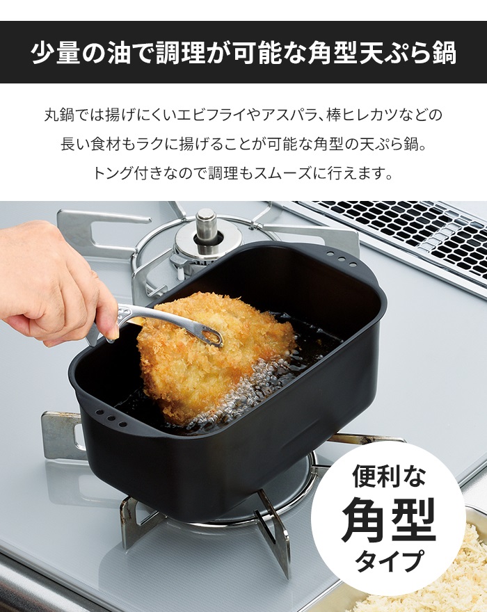 角型天ぷら鍋 IH対応 バット/トレー/トング 8点セット 天ぷら鍋 角型 