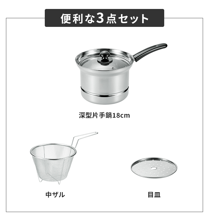 片手鍋 18cm 深型 IH対応 ガラス蓋 ザル 目皿付き ステンレス製 湯切り