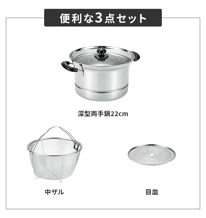両手鍋 22cm 深型 IH対応 ガラス蓋 ザル 目皿付き ステンレス製 湯切り
