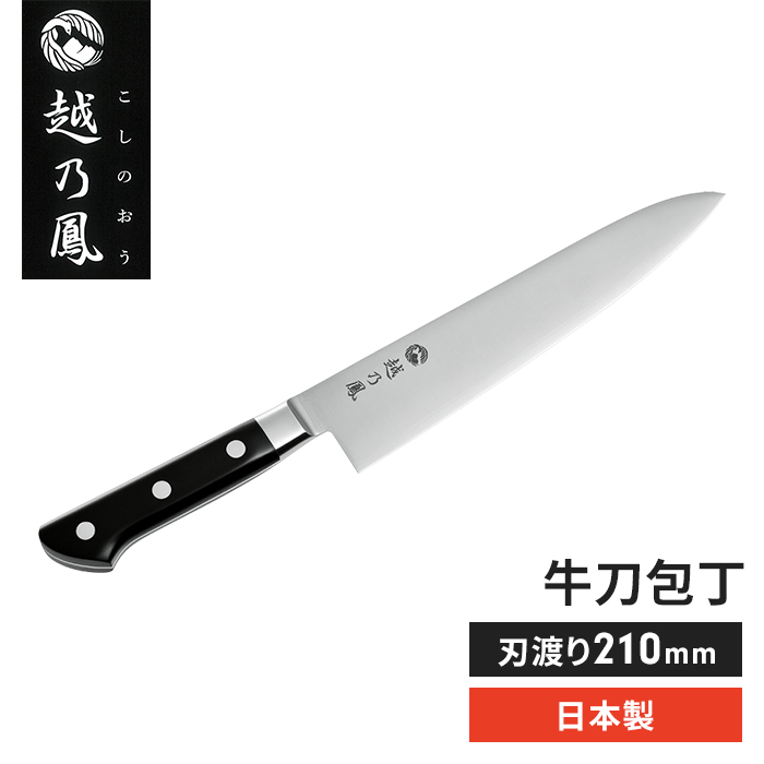 牛刀 21cm 万能包丁 シェフナイフ 衛生的 コバルト合金鋼 ステンレス サビにくい 切れ味が良い シンプル 調理 料理 便利 M5-MGKHRS00112の画像