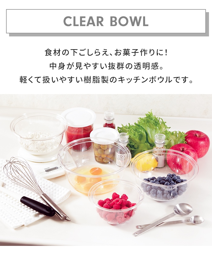 ボウル 透明 プラスチック 19cm 透明容器 軽量 電子レンジ対応 耐熱 食
