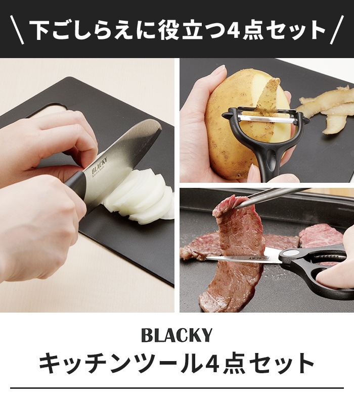 キッチンツール 4点セット 調理小物 三徳包丁 キッチンバサミ ピーラー