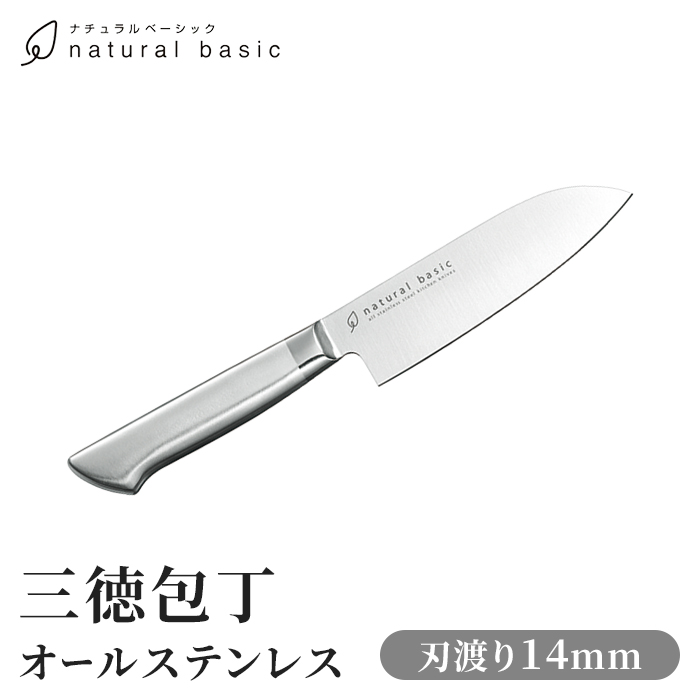 三徳包丁 14cm オールステンレス ミニサイズ 一体型 包丁 衛生的 万能
