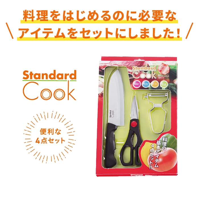 調理道具セット 4点 キッチンツール 三徳包丁 キッチンハサミ ピーラー