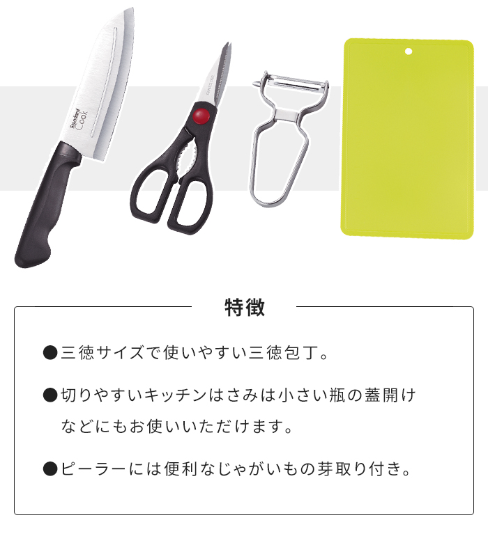 調理道具セット 4点 キッチンツール 三徳包丁 キッチンハサミ ピーラー