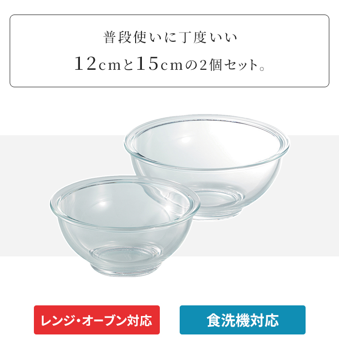 ボウル 2個セット 深型 耐熱ガラス ガラスボウル レンジ対応 オーブン