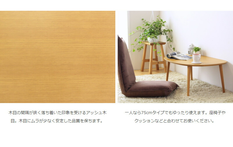 木製ローテーブル ナチュラル 幅75cm シンプル リビングテーブル 