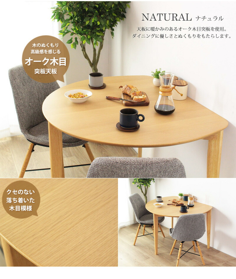 ダイニングテーブル ナチュラル 半円 かまぼこ型 壁寄せ