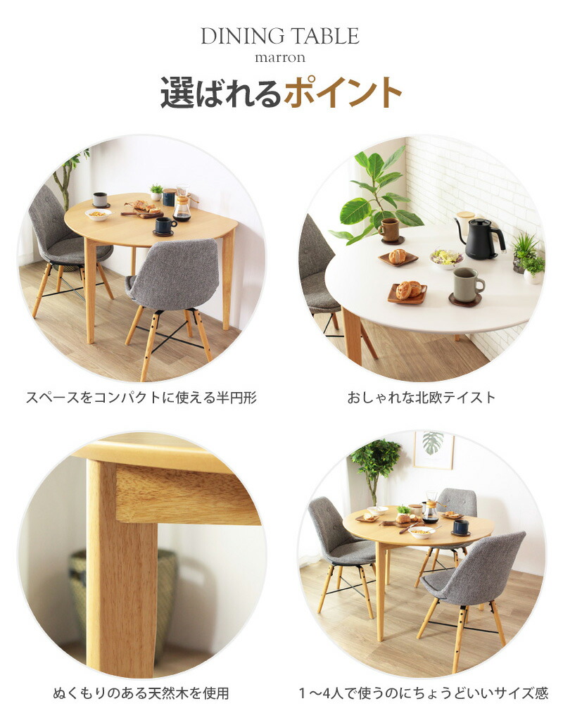 ダイニングテーブル ナチュラル 半円 かまぼこ型 壁寄せ
