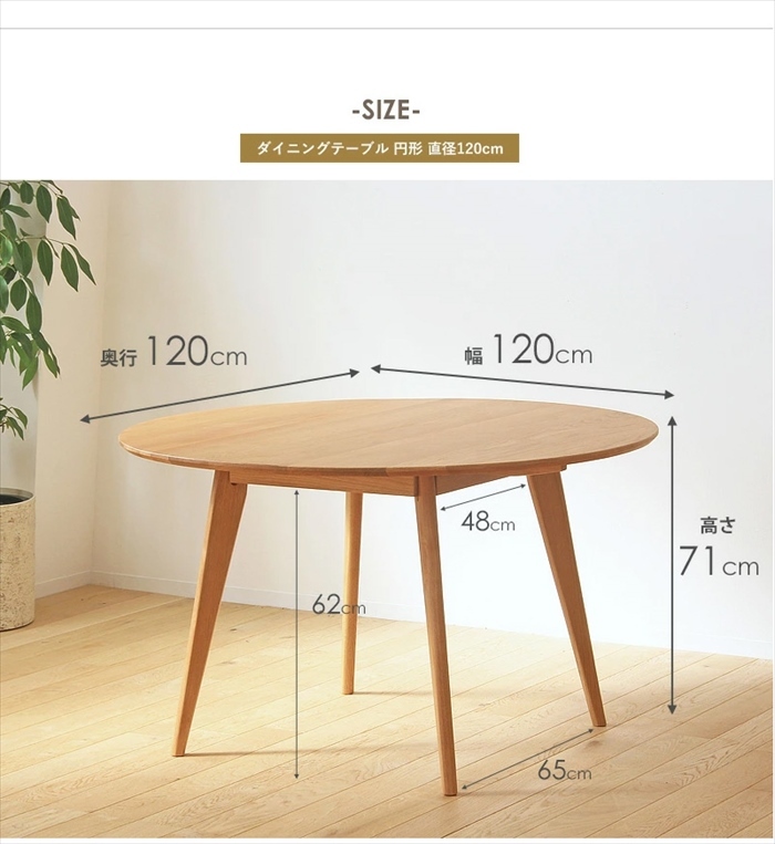 ダイニングテーブル ナチュラル 円形 テーブル 直径120 高さ71 木製