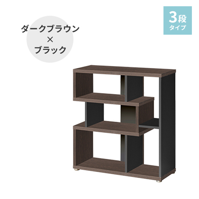 ダークブラウン木製シェルフ
